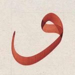Müheymin Olan Allah’ın Müheymin Kitabının Öncülüğünde Bilinçli Müslüman